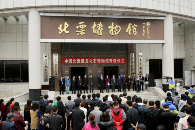 中国北票翼龙化石博物馆开馆仪式现场