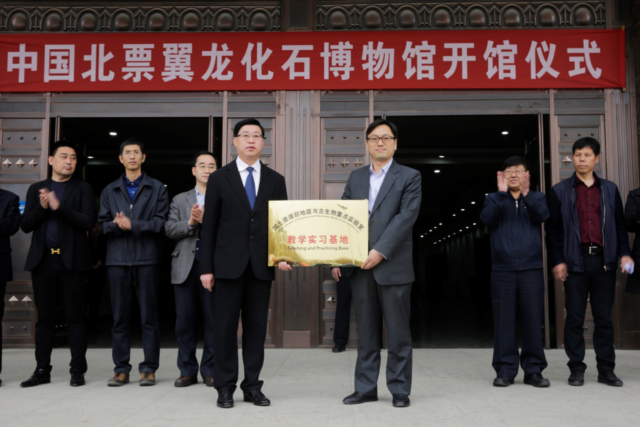 国土资源部地层与古生物重点实验室教学实习基地授牌仪式
